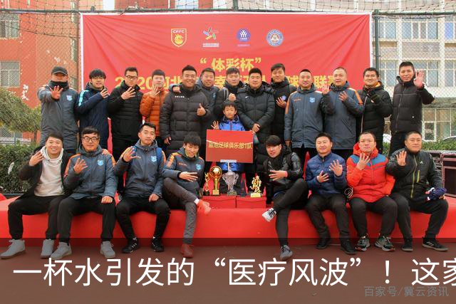 一杯水引发的“医疗风波”！这家医院真是玩大了