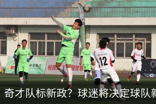奇才队标新政？球迷将决定球队新颜