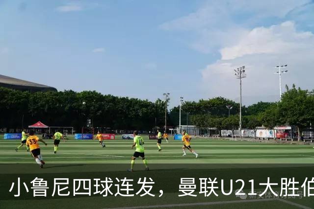 小鲁尼四球连发，曼联U21大胜伯恩利如同开怀大餐