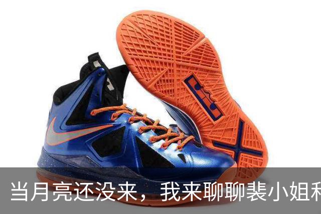 当月亮还没来，我来聊聊裴小姐和董小姐的那些事