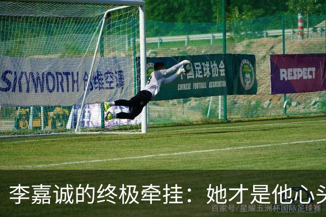李嘉诚的终极牵挂：她才是他心头的那块“宝