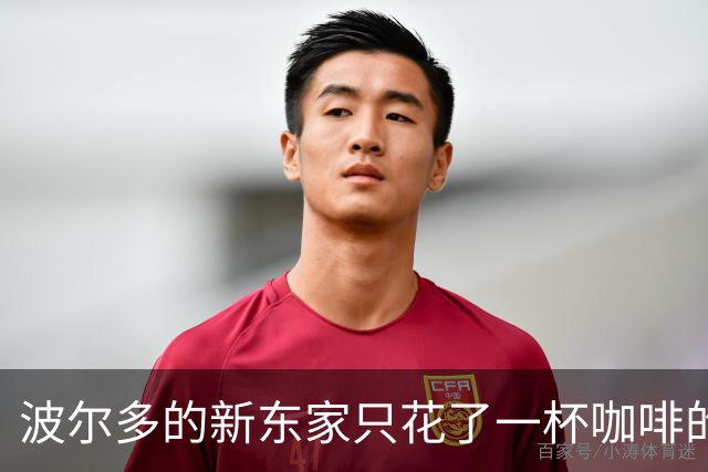 波尔多的新东家只花了一杯咖啡的钱