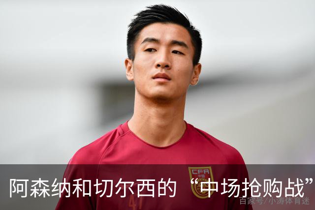 阿森纳和切尔西的“中场抢购战”：泽希尔的魅力难挡！